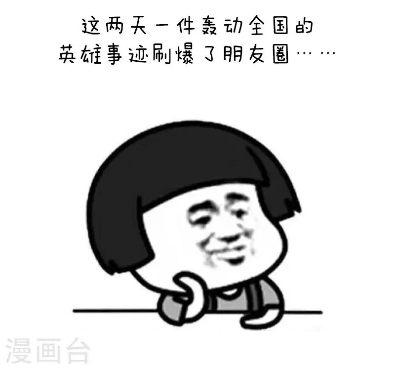 第91话 原来你是这种川航 第2页