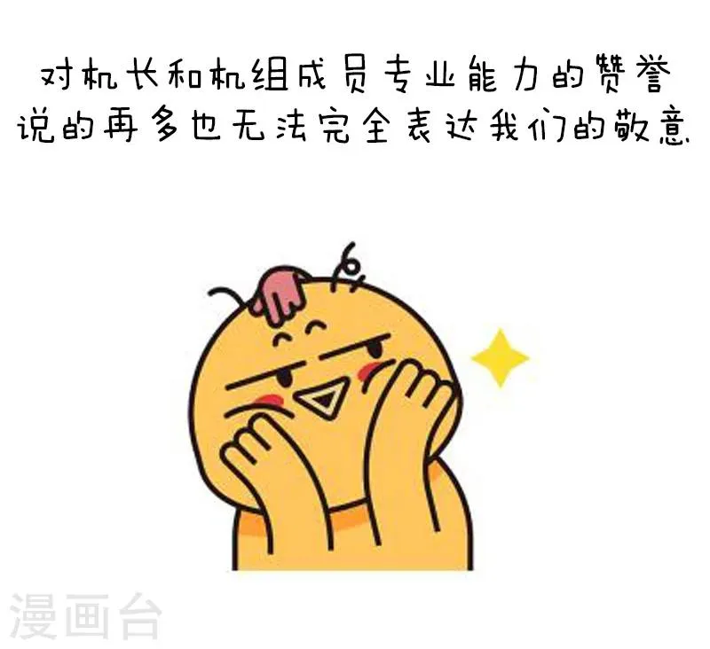 第91话 原来你是这种川航 第4页
