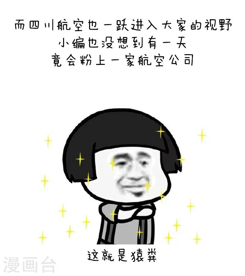 第91话 原来你是这种川航 第5页