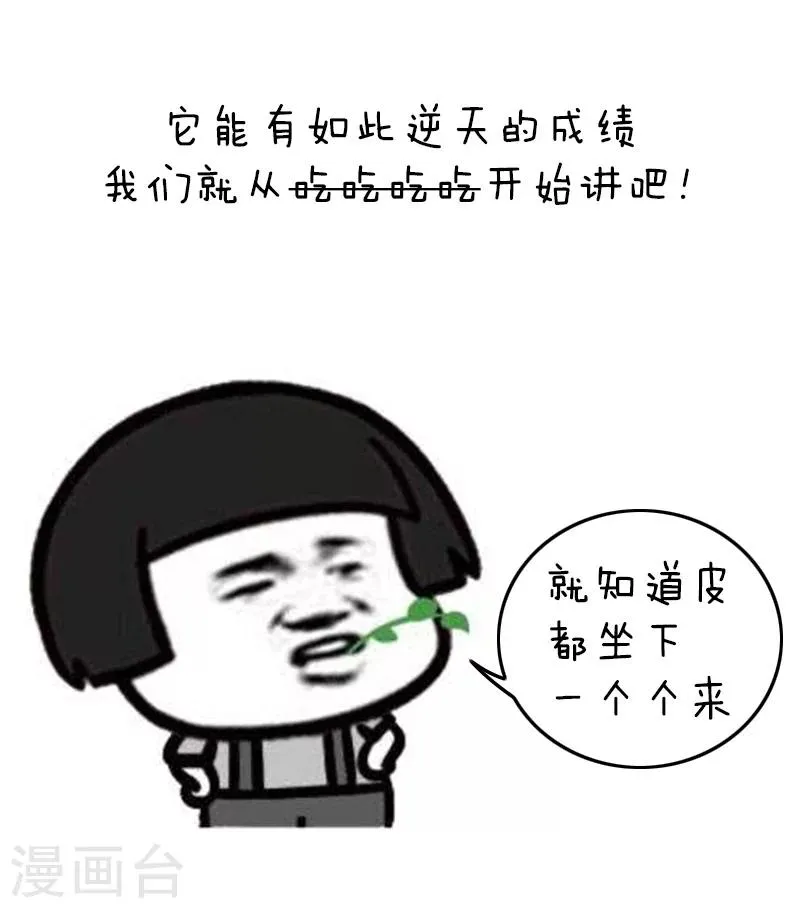 第91话 原来你是这种川航 第7页