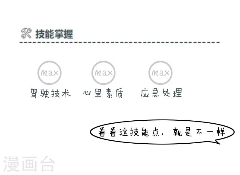 第91话 原来你是这种川航 第9页