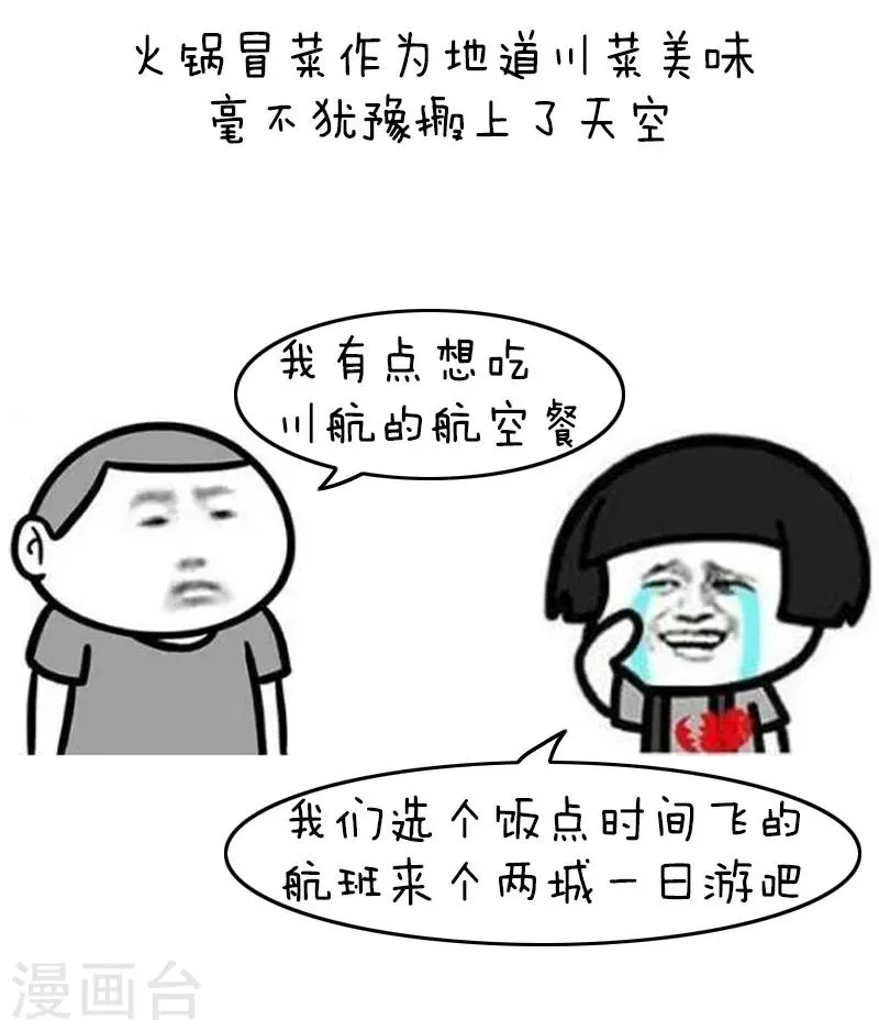 第91话 原来你是这种川航 第14页