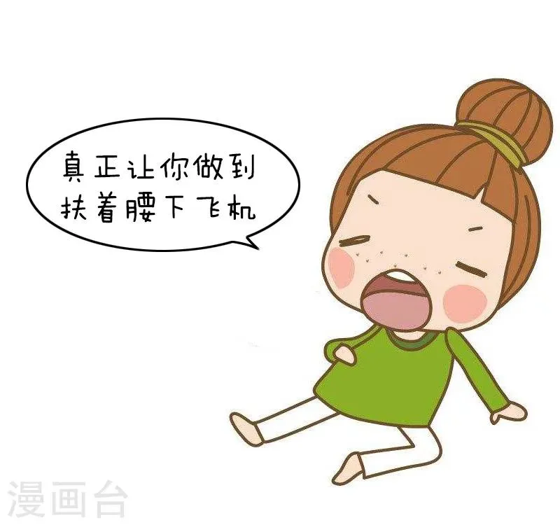 第91话 原来你是这种川航 第19页