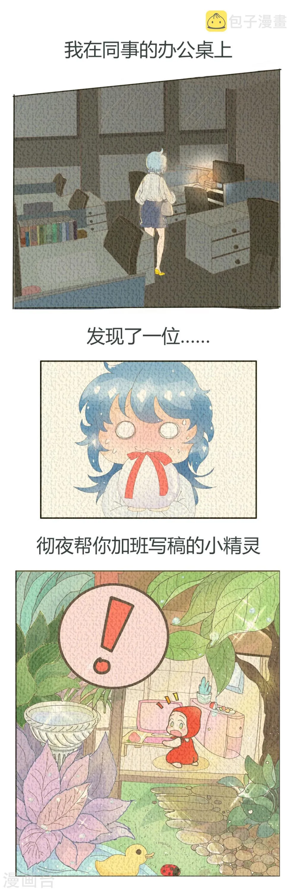 第92话 精分少女17 第2页