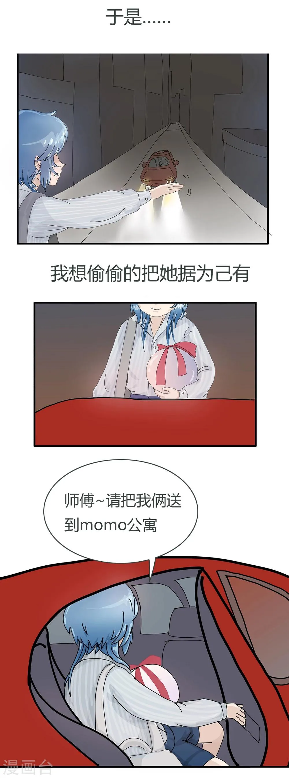 第92话 精分少女17 第3页
