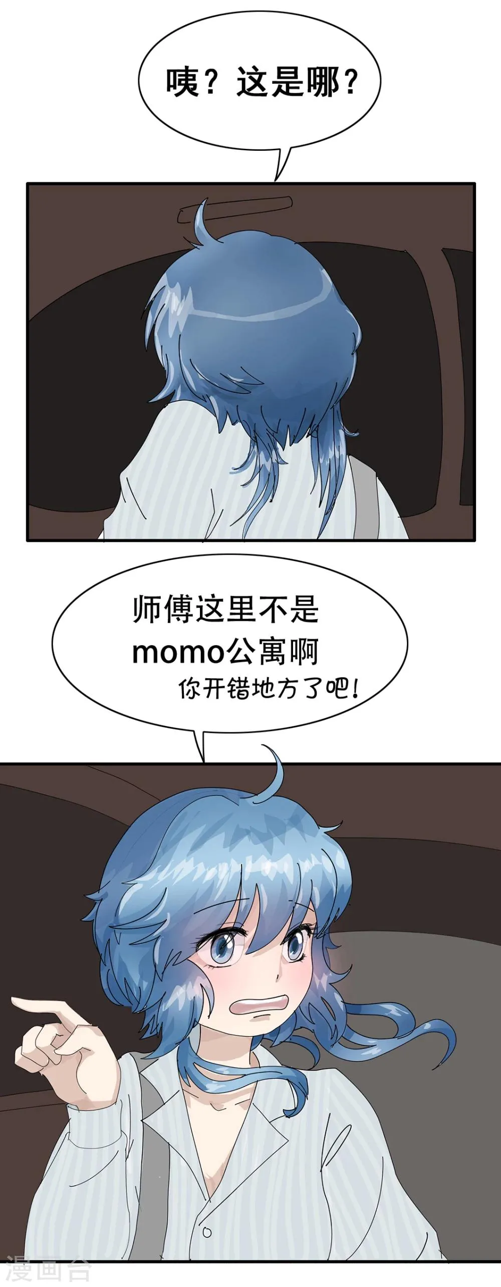 第92话 精分少女17 第6页