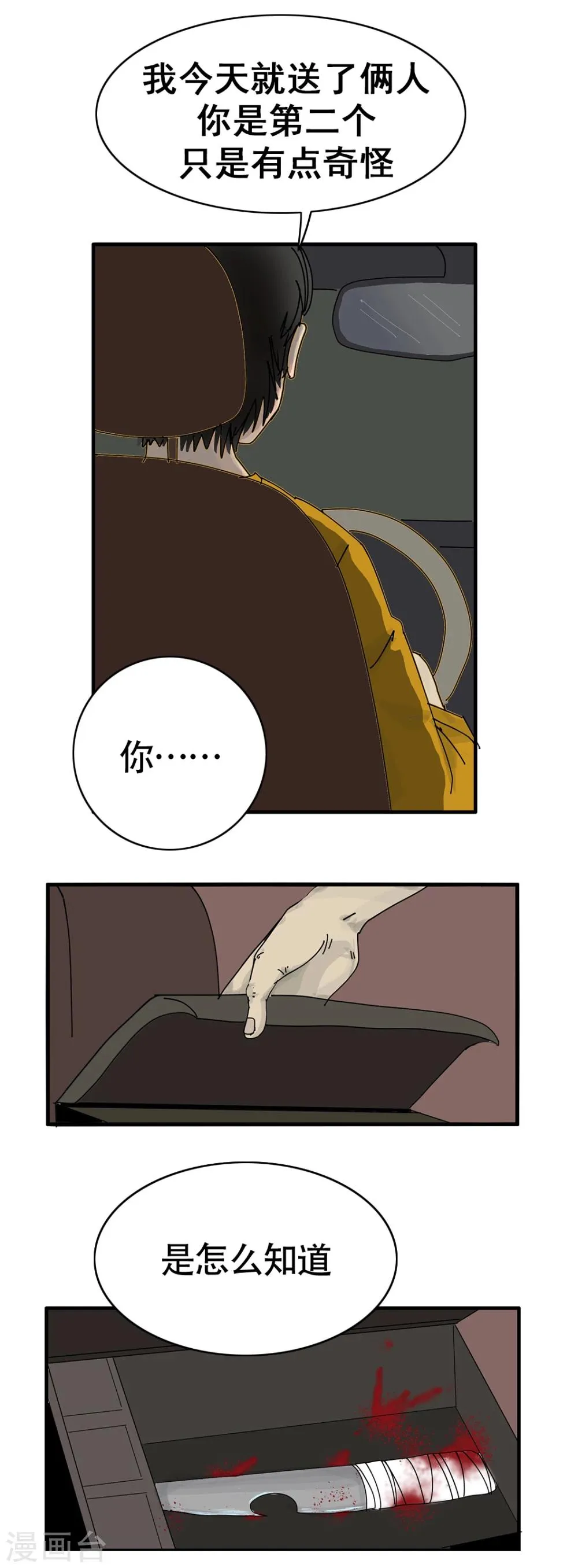 第92话 精分少女17 第7页