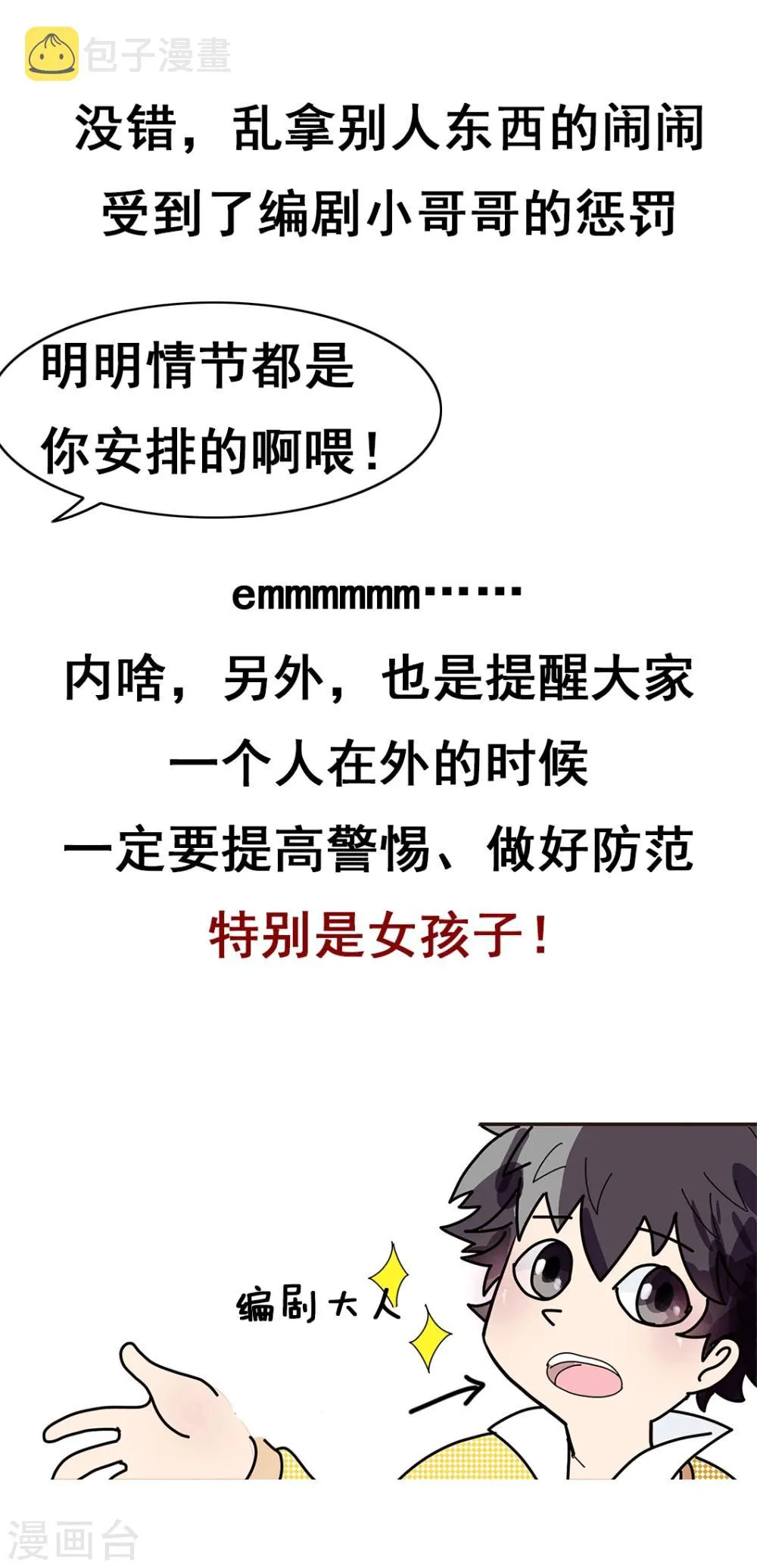 第92话 精分少女17 第9页