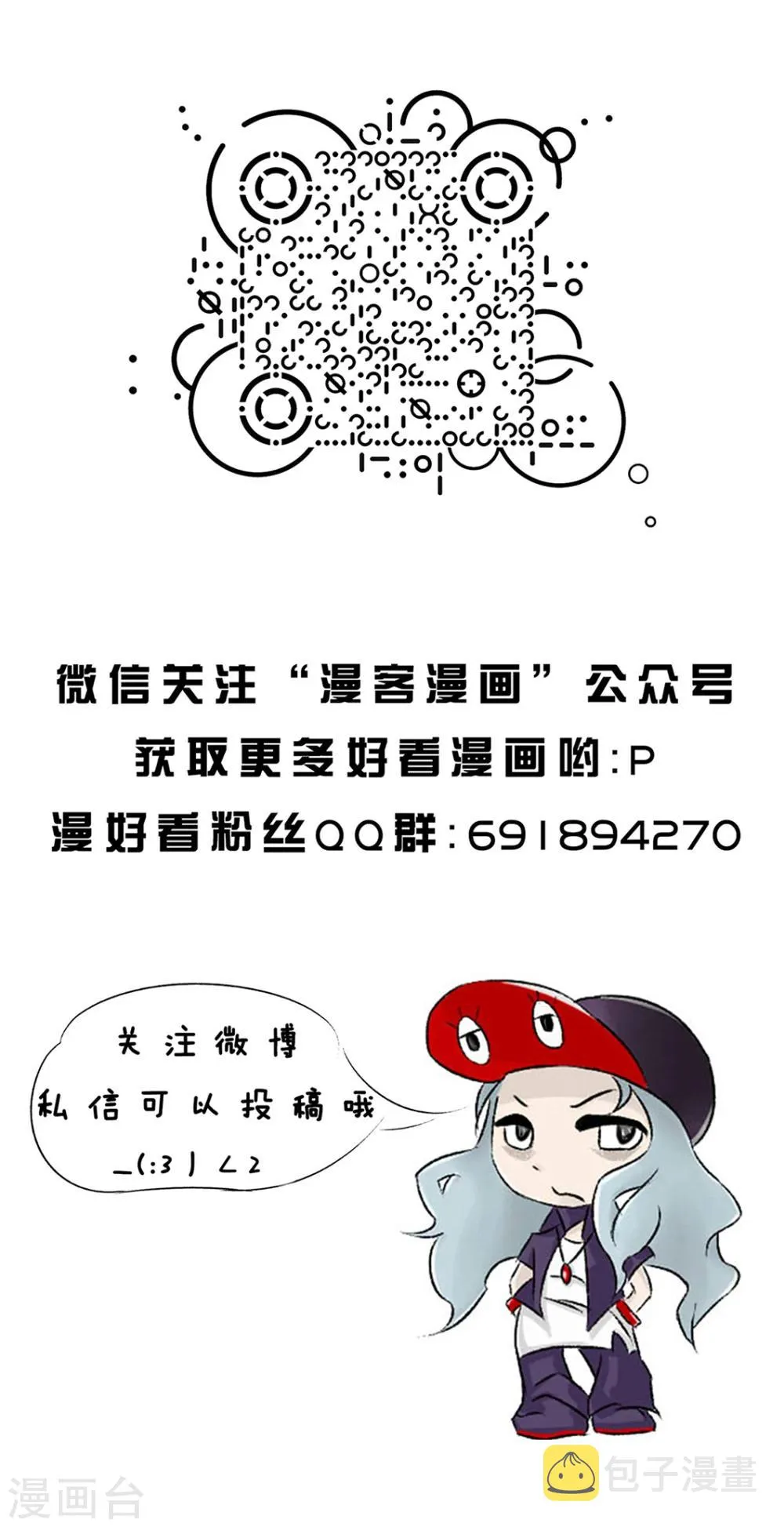第92话 精分少女17 第10页