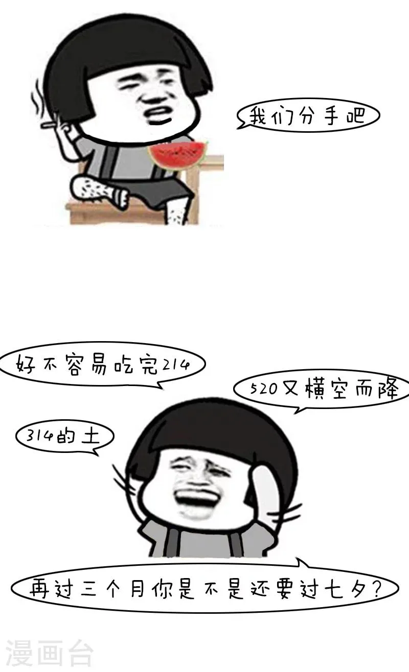 第93话 表情包丨这是一个莫名其妙多出来的虐狗日 第2页