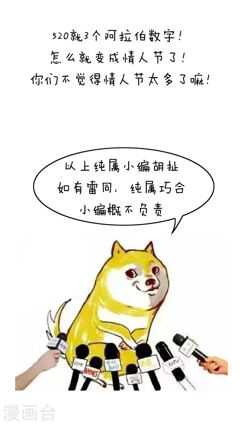 第93话 表情包丨这是一个莫名其妙多出来的虐狗日 第3页