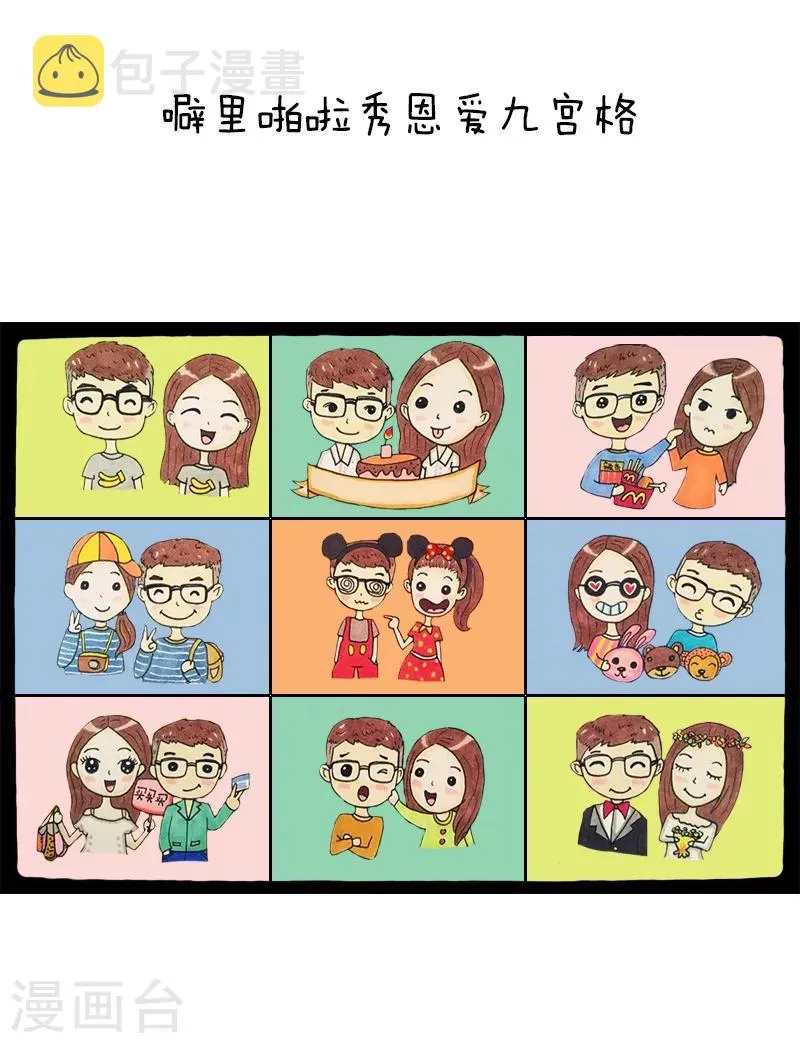 第93话 表情包丨这是一个莫名其妙多出来的虐狗日 第5页