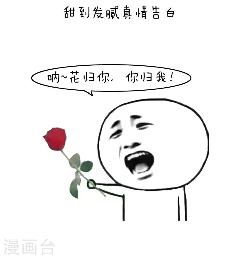 第93话 表情包丨这是一个莫名其妙多出来的虐狗日 第6页