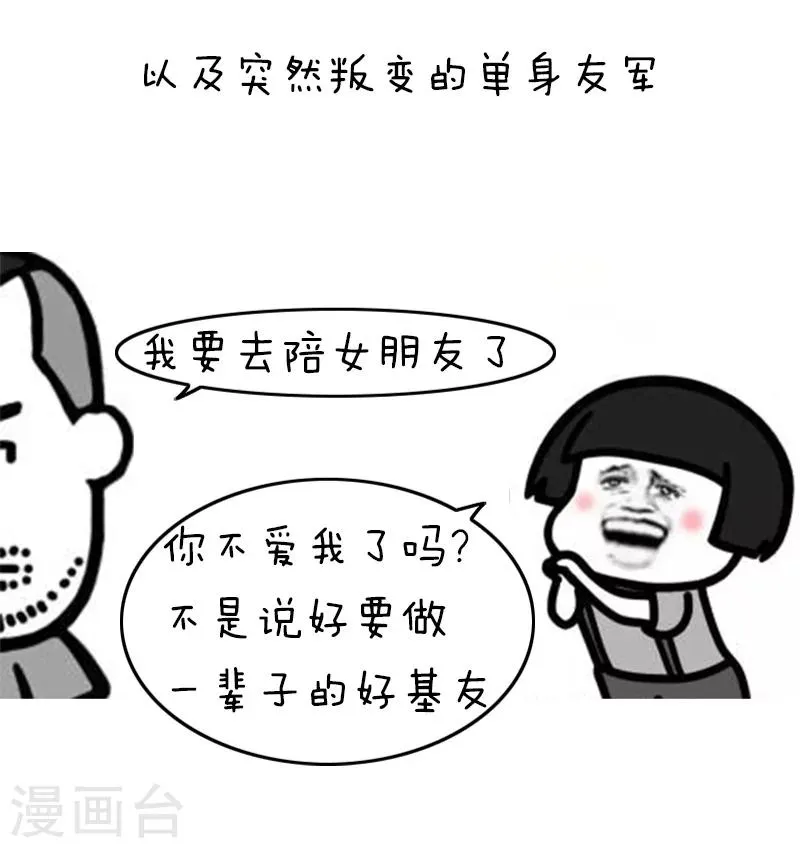 第93话 表情包丨这是一个莫名其妙多出来的虐狗日 第8页