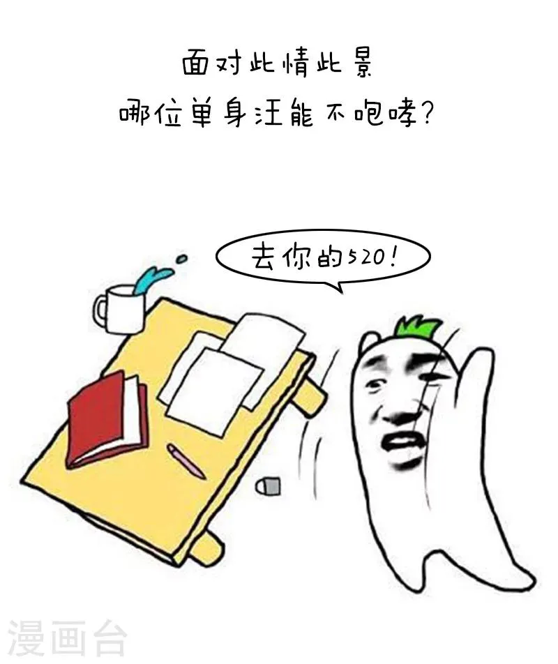 第93话 表情包丨这是一个莫名其妙多出来的虐狗日 第9页