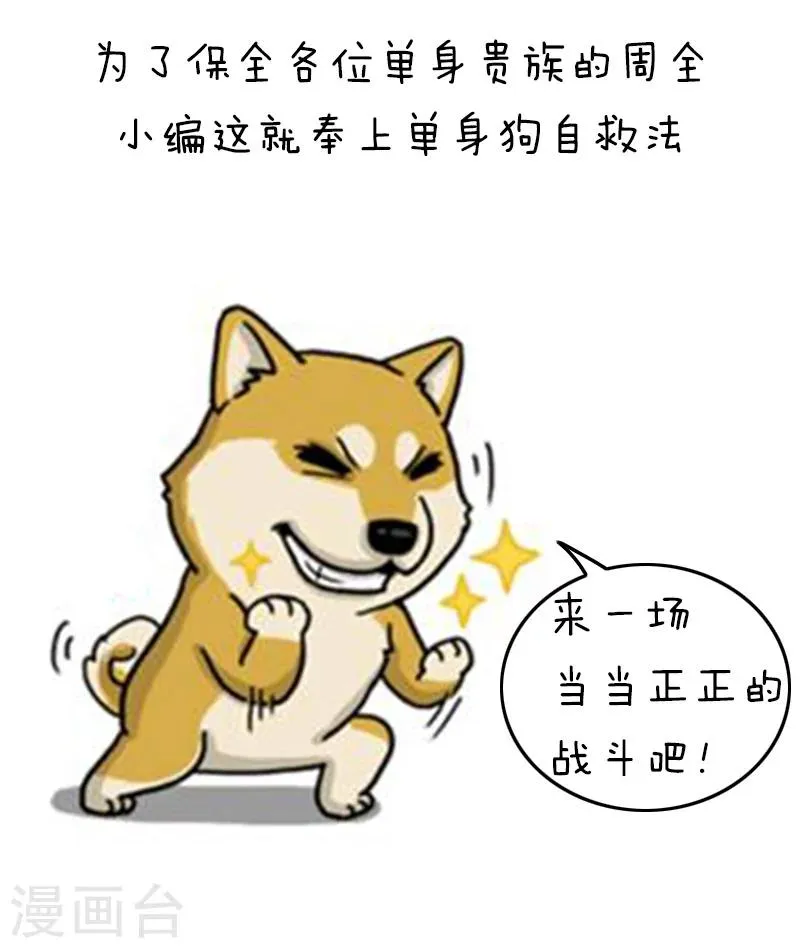 第93话 表情包丨这是一个莫名其妙多出来的虐狗日 第10页