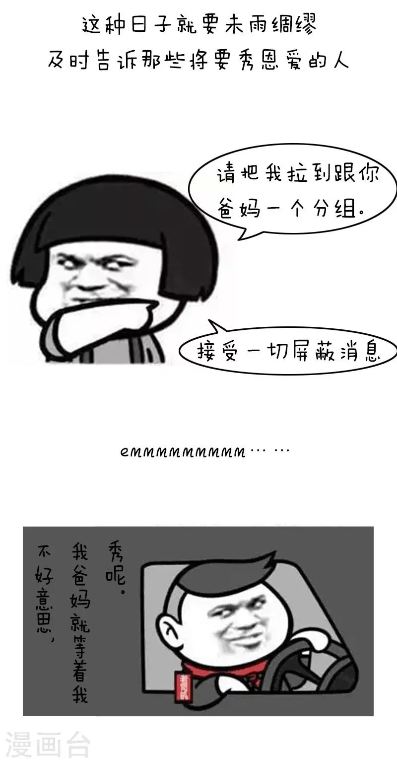 第93话 表情包丨这是一个莫名其妙多出来的虐狗日 第11页