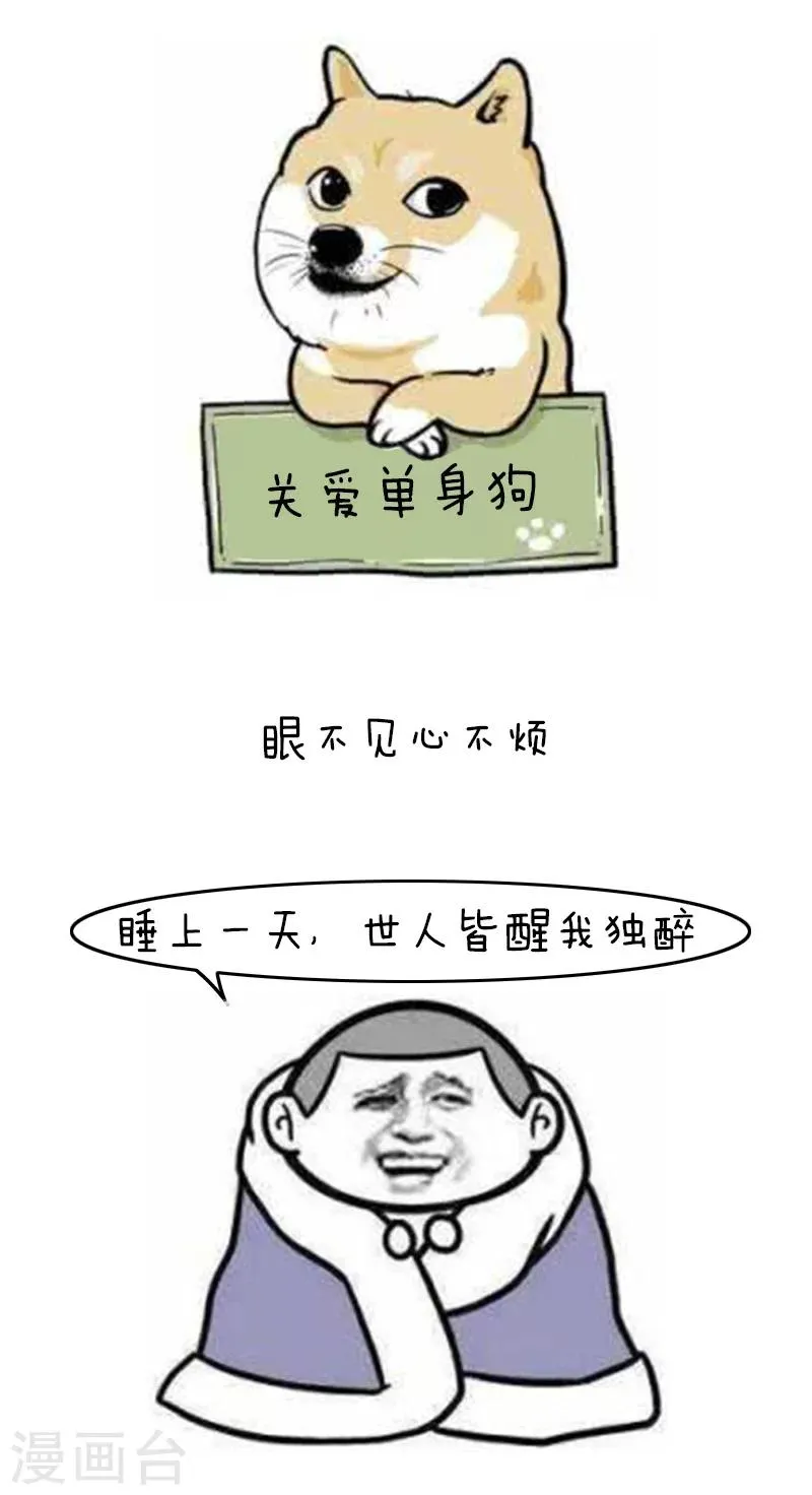 第93话 表情包丨这是一个莫名其妙多出来的虐狗日 第12页