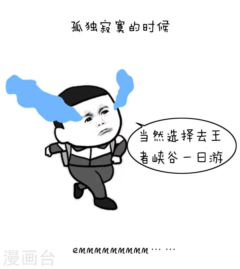 第93话 表情包丨这是一个莫名其妙多出来的虐狗日 第14页