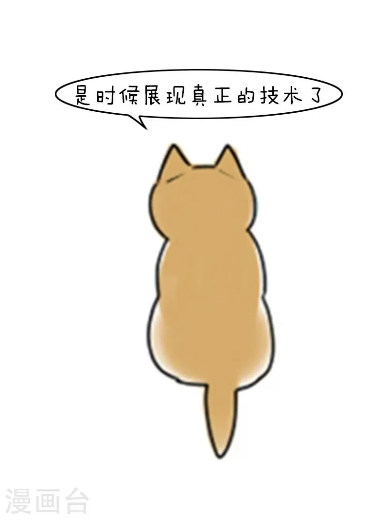 第93话 表情包丨这是一个莫名其妙多出来的虐狗日 第20页