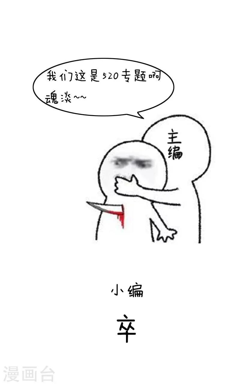 第93话 表情包丨这是一个莫名其妙多出来的虐狗日 第22页