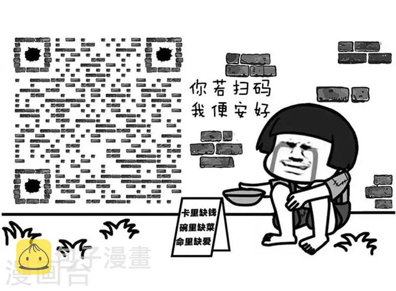 第93话 表情包丨这是一个莫名其妙多出来的虐狗日 第24页
