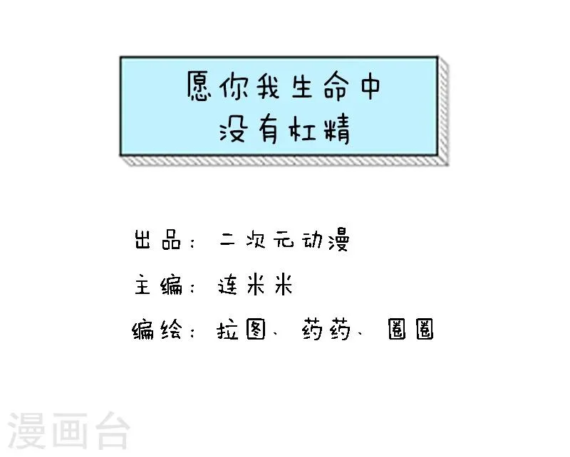 第94话 表情包丨愿你我生命中没有杠精 第1页