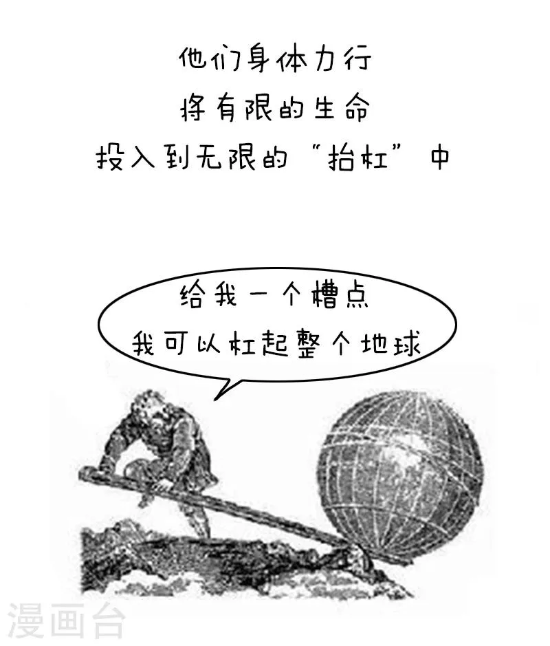 第94话 表情包丨愿你我生命中没有杠精 第4页