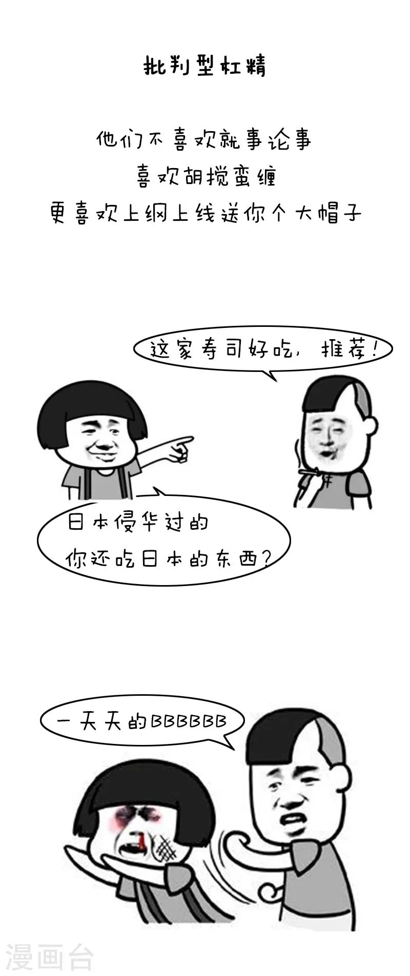 第94话 表情包丨愿你我生命中没有杠精 第7页