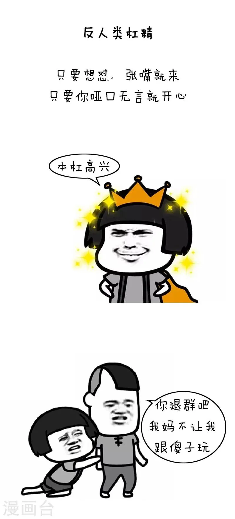 第94话 表情包丨愿你我生命中没有杠精 第8页