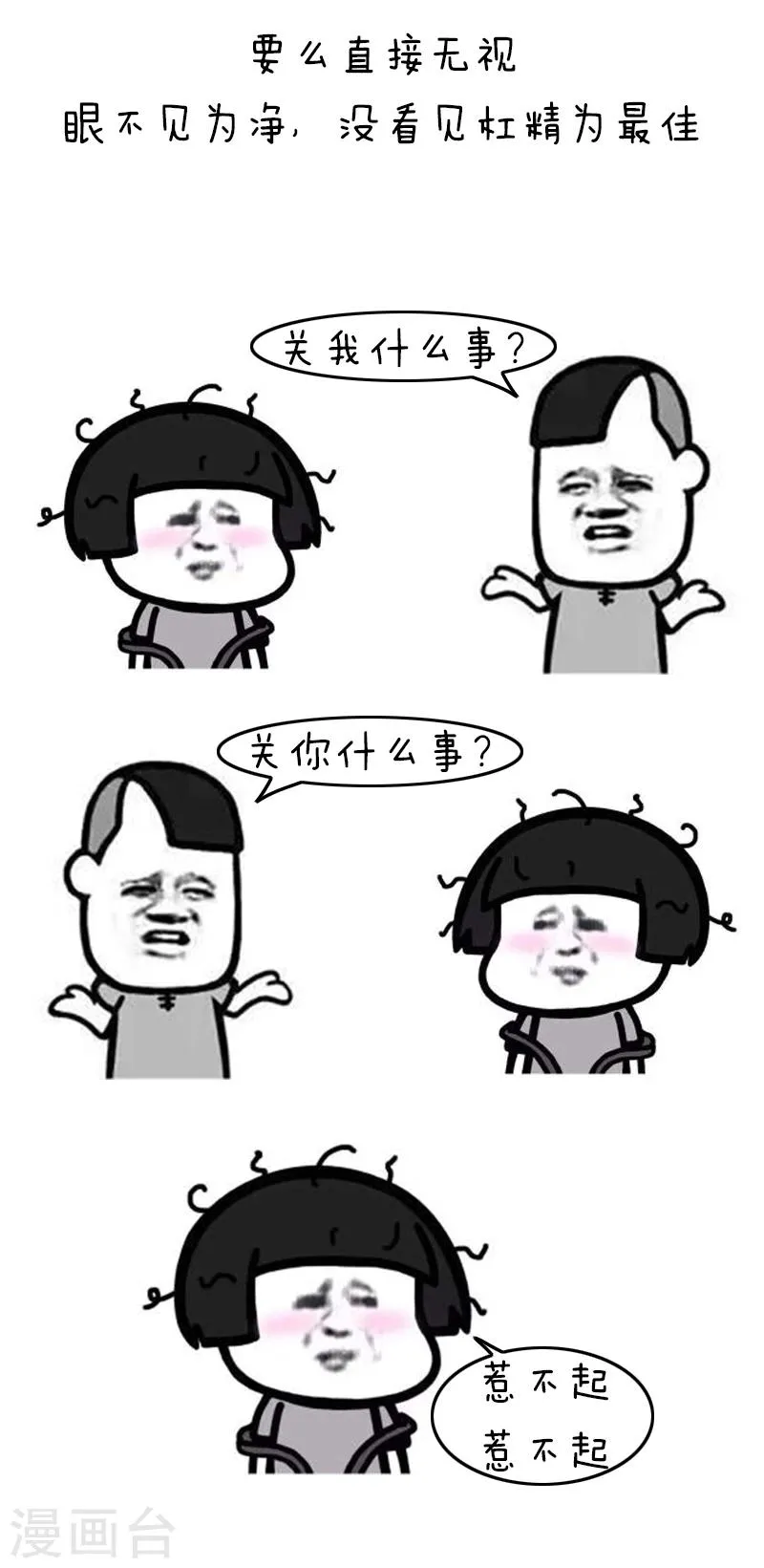 第94话 表情包丨愿你我生命中没有杠精 第12页
