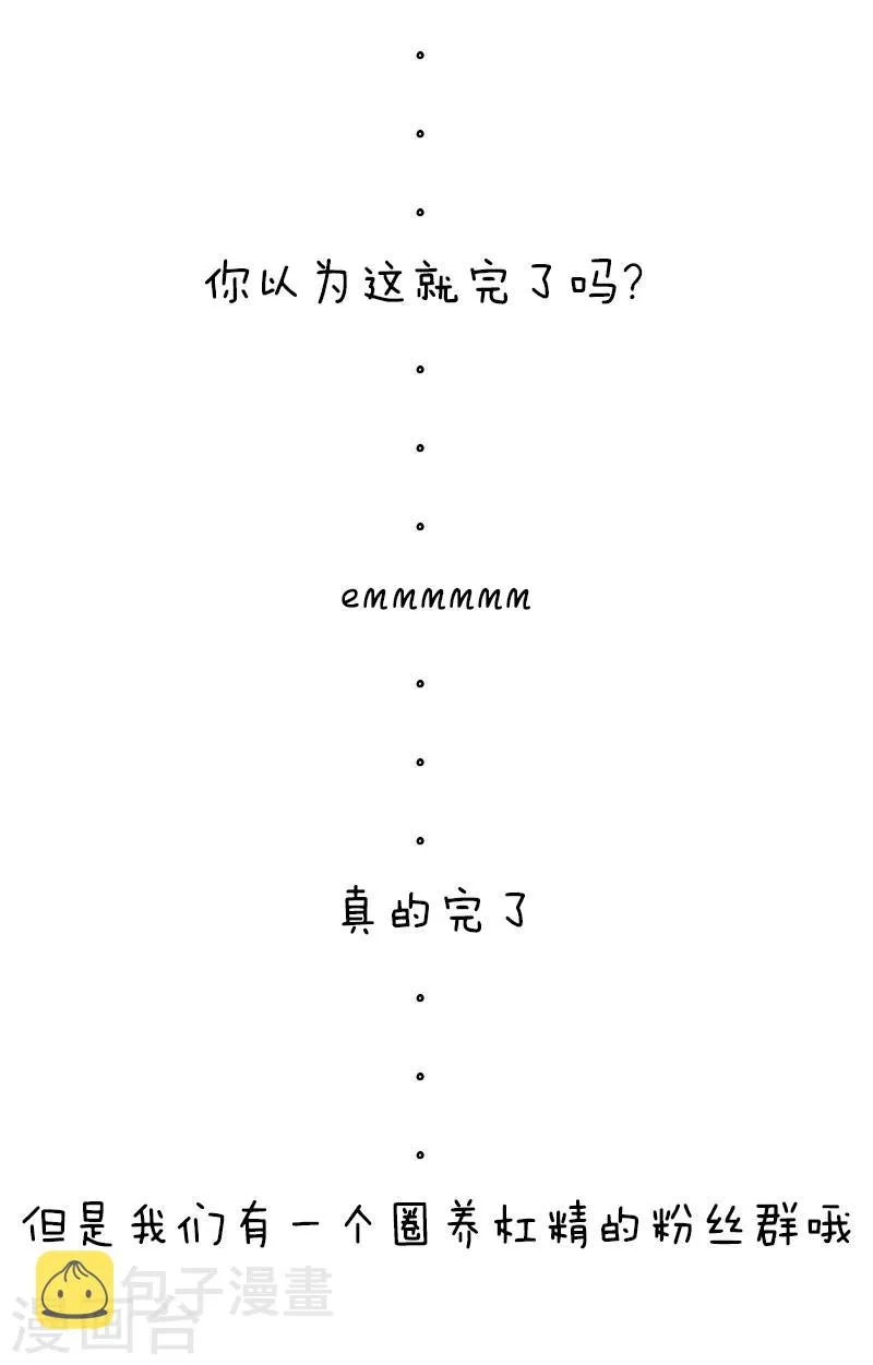 第94话 表情包丨愿你我生命中没有杠精 第14页