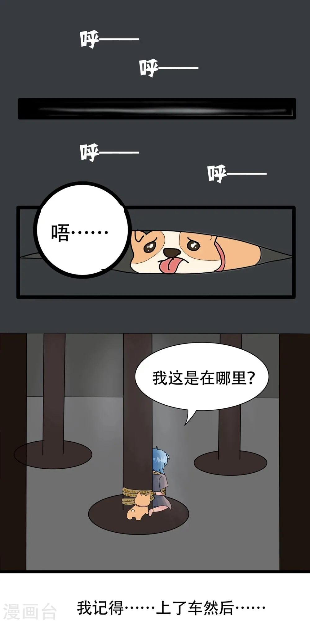 第95话 精分少女18 第2页