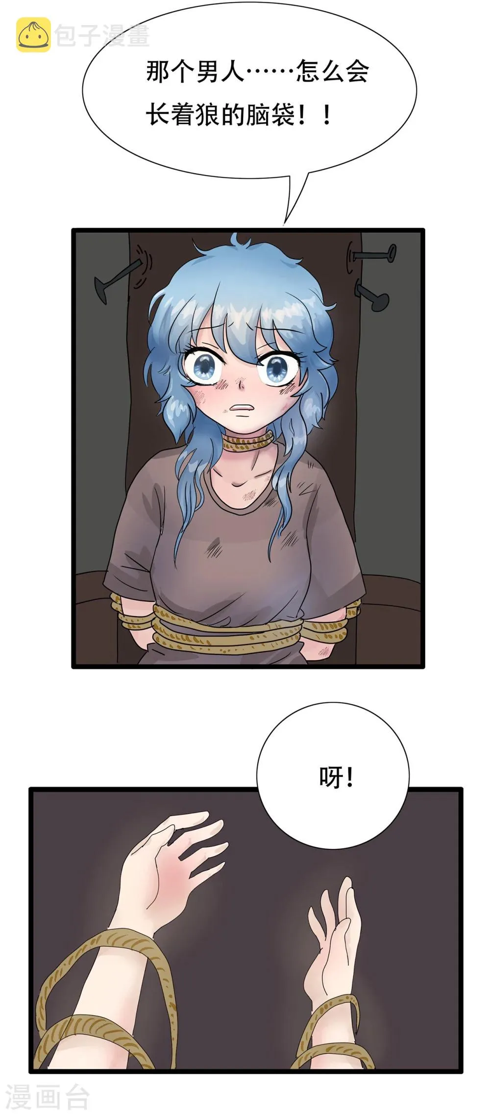 第95话 精分少女18 第4页