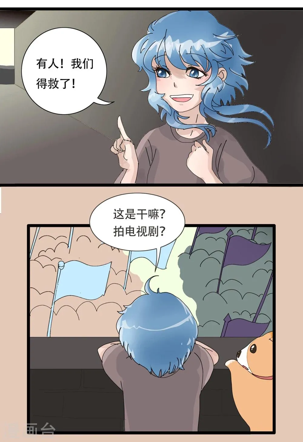 第95话 精分少女18 第7页