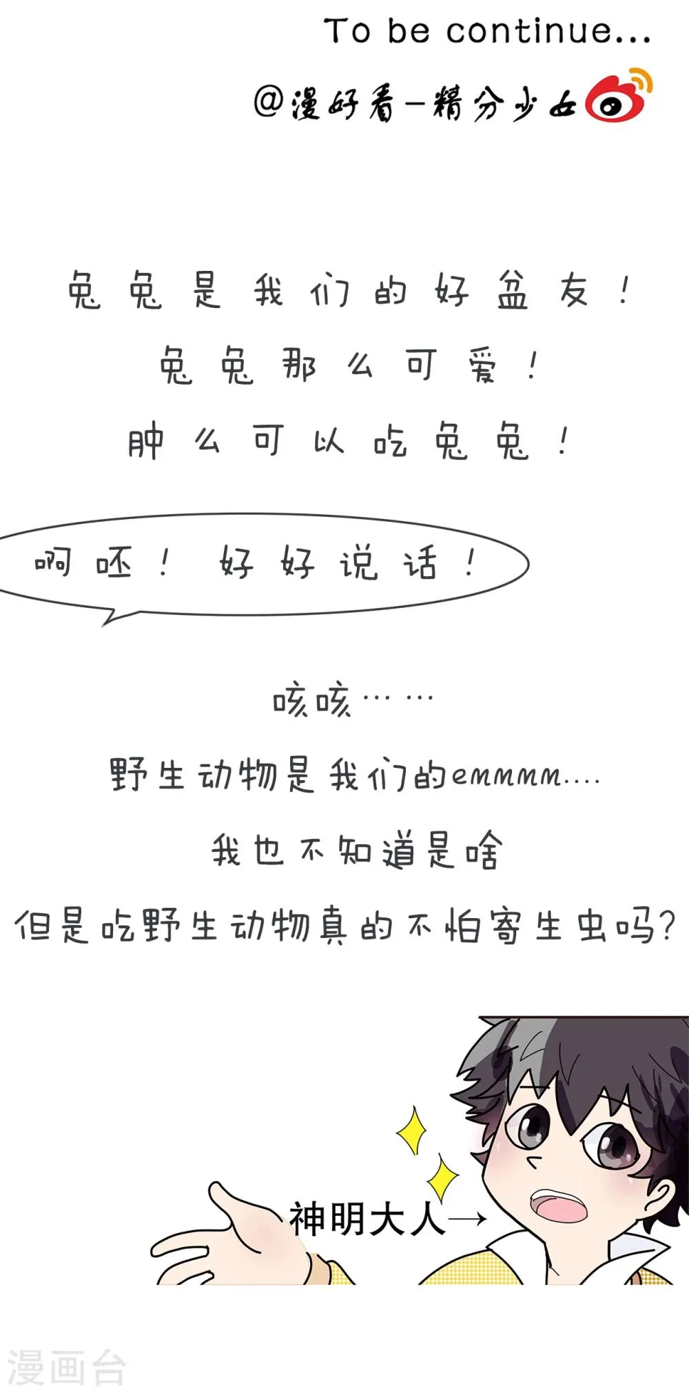 第95话 精分少女18 第9页