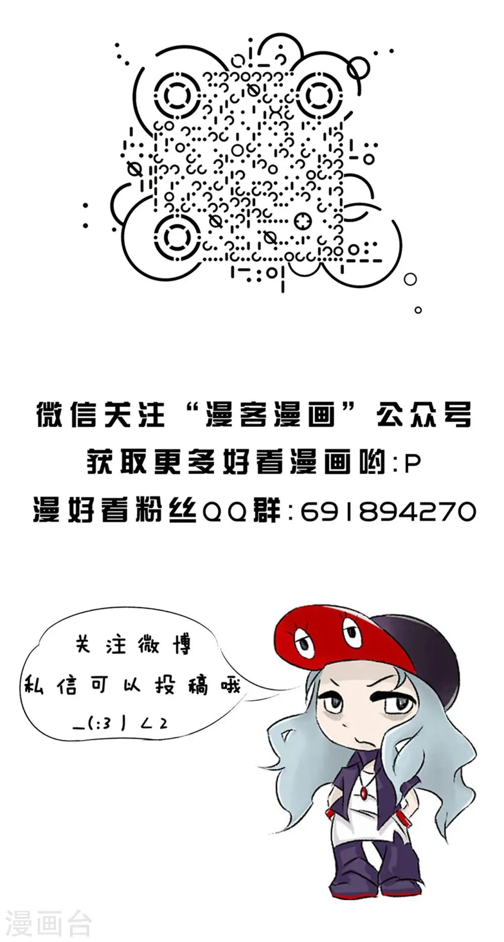第95话 精分少女18 第10页