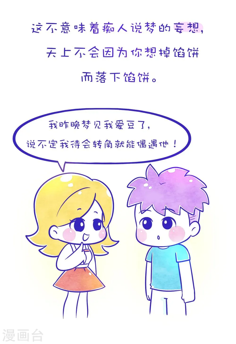 第96话 方方和圆圆10 第4页