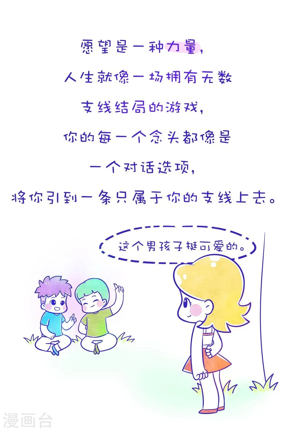 第96话 方方和圆圆10 第8页