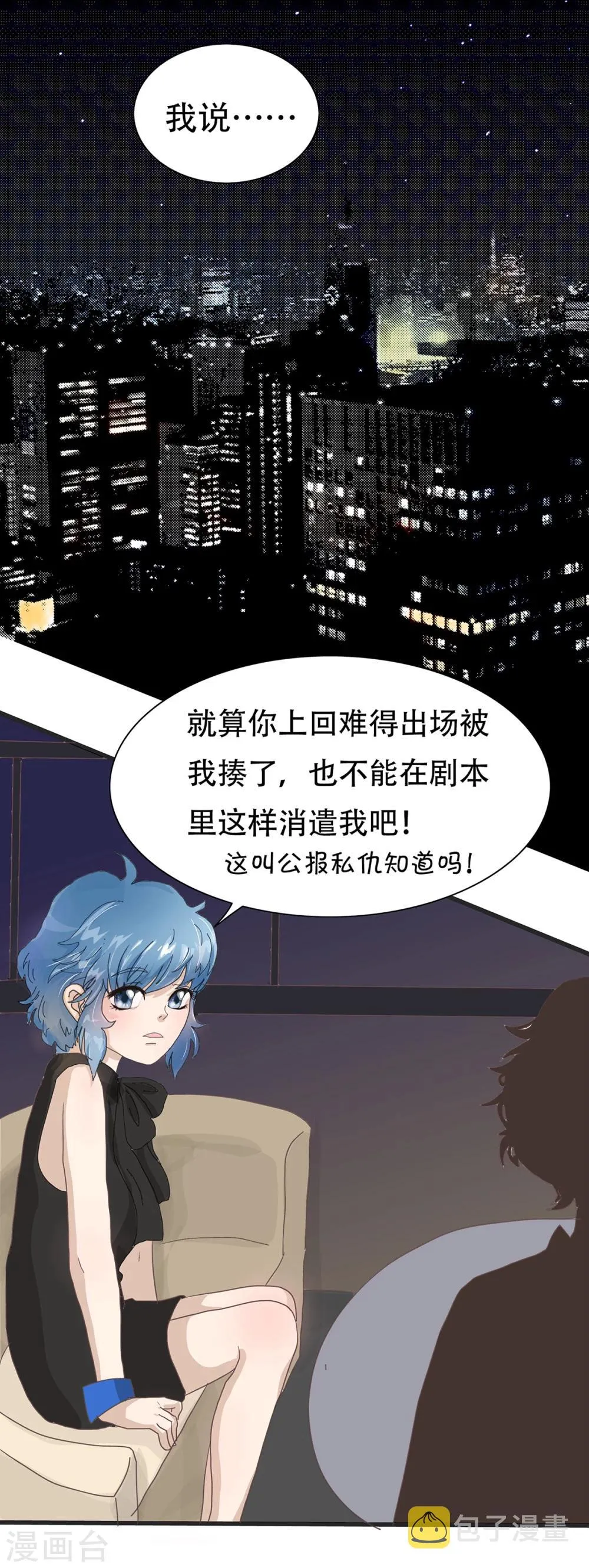 第97话 精分少女19 第2页