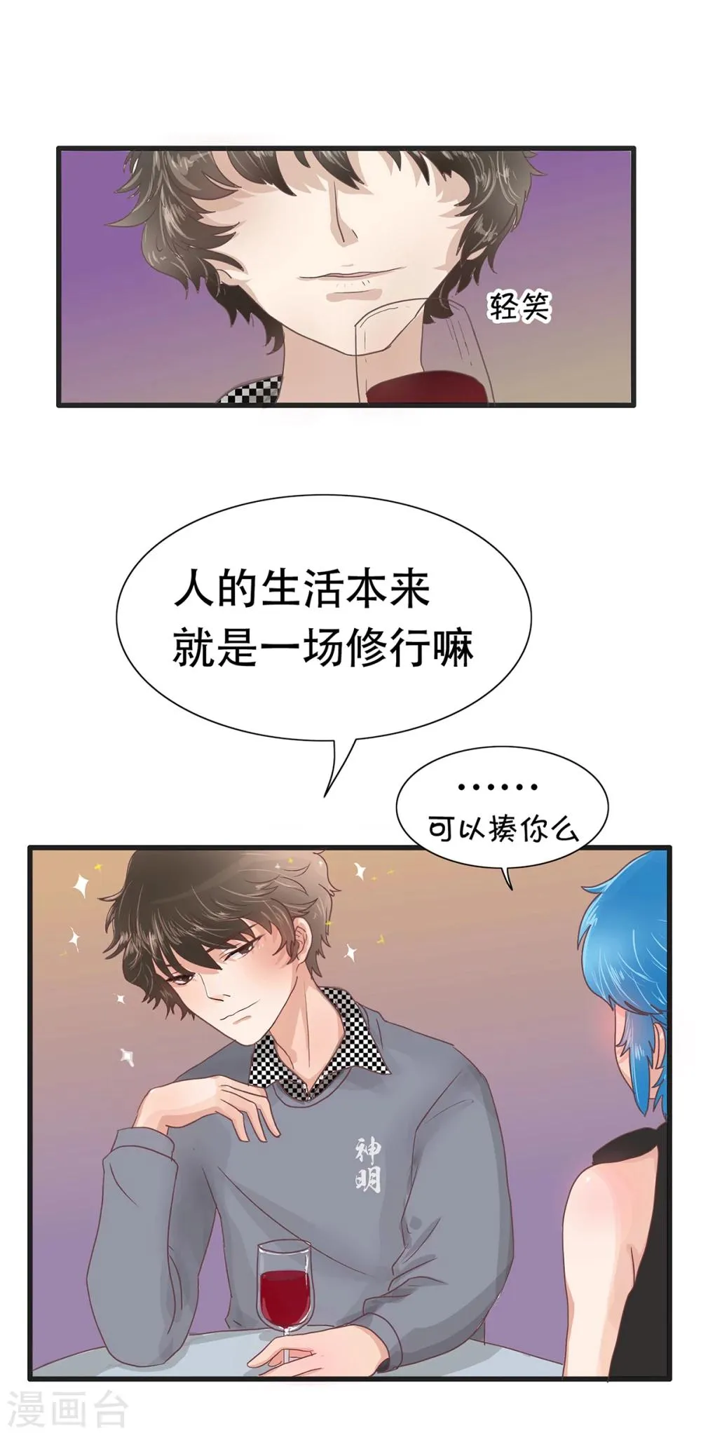 第97话 精分少女19 第3页