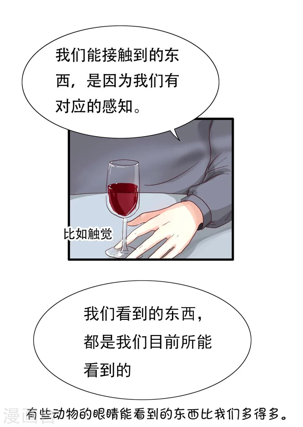 第97话 精分少女19 第4页