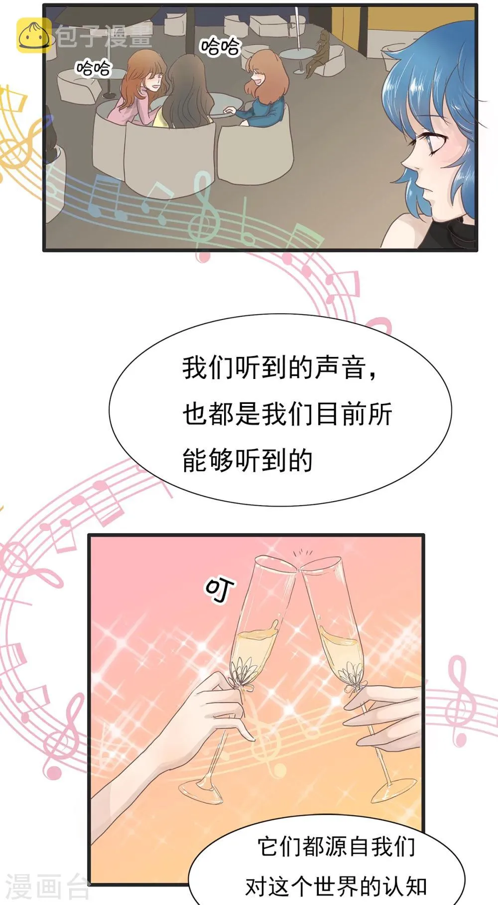 第97话 精分少女19 第5页