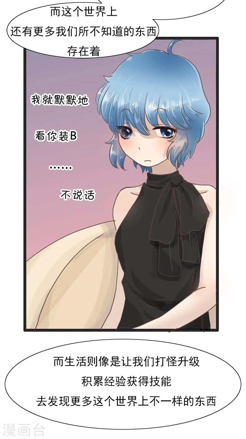 第97话 精分少女19 第6页