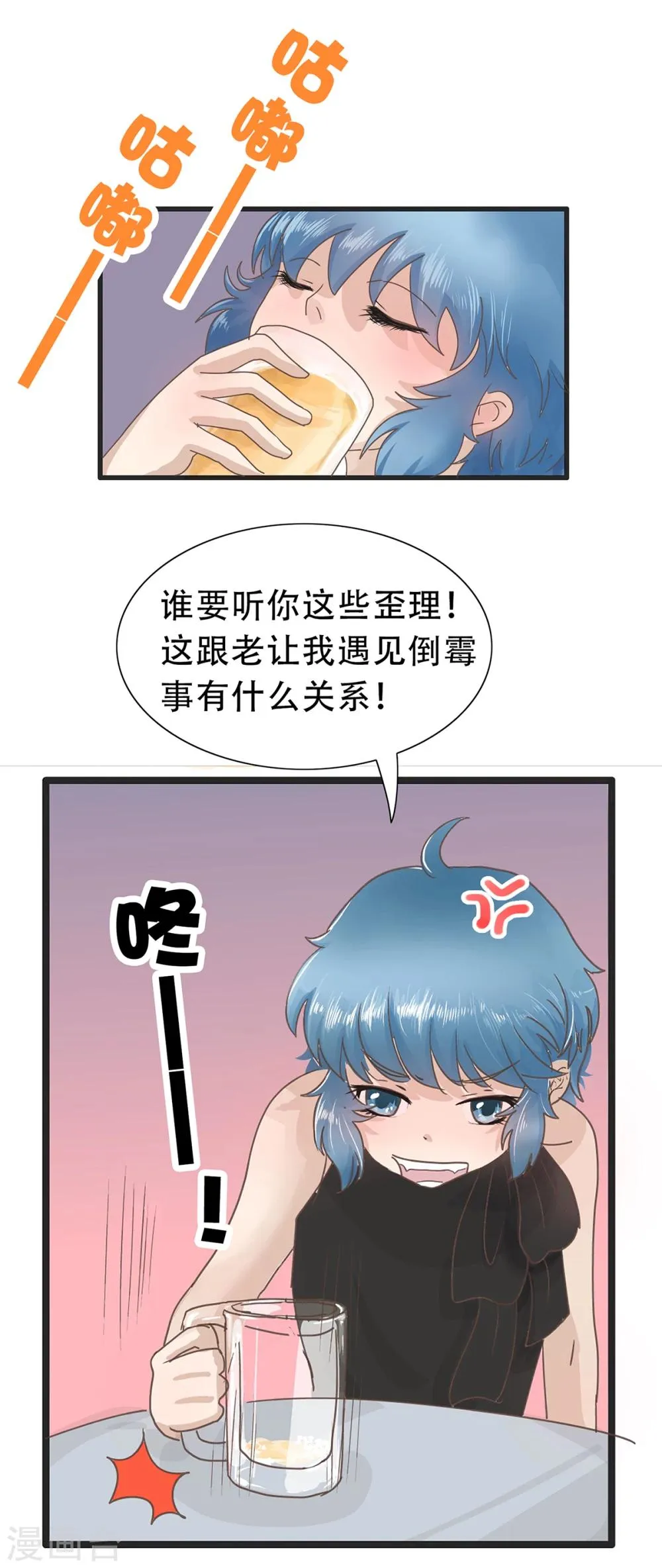 第97话 精分少女19 第7页