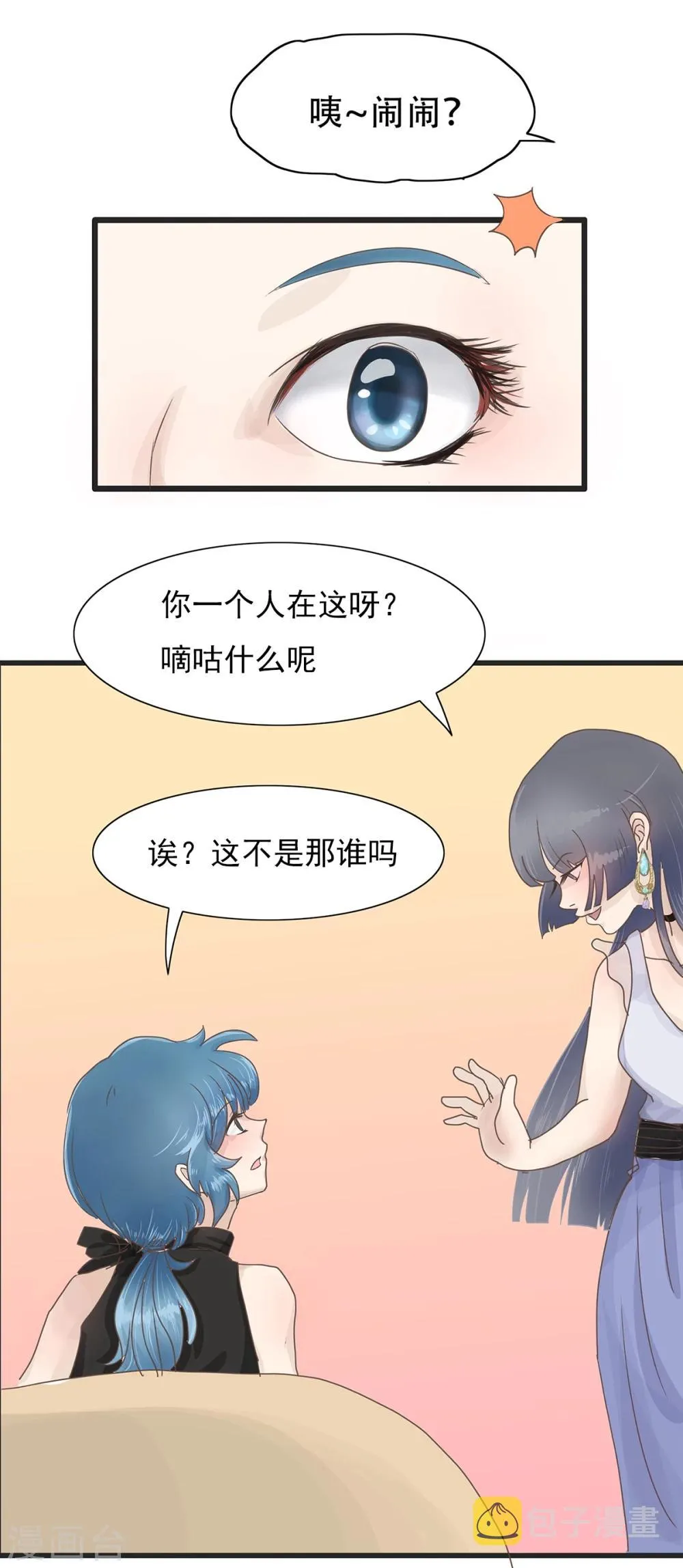 第97话 精分少女19 第8页