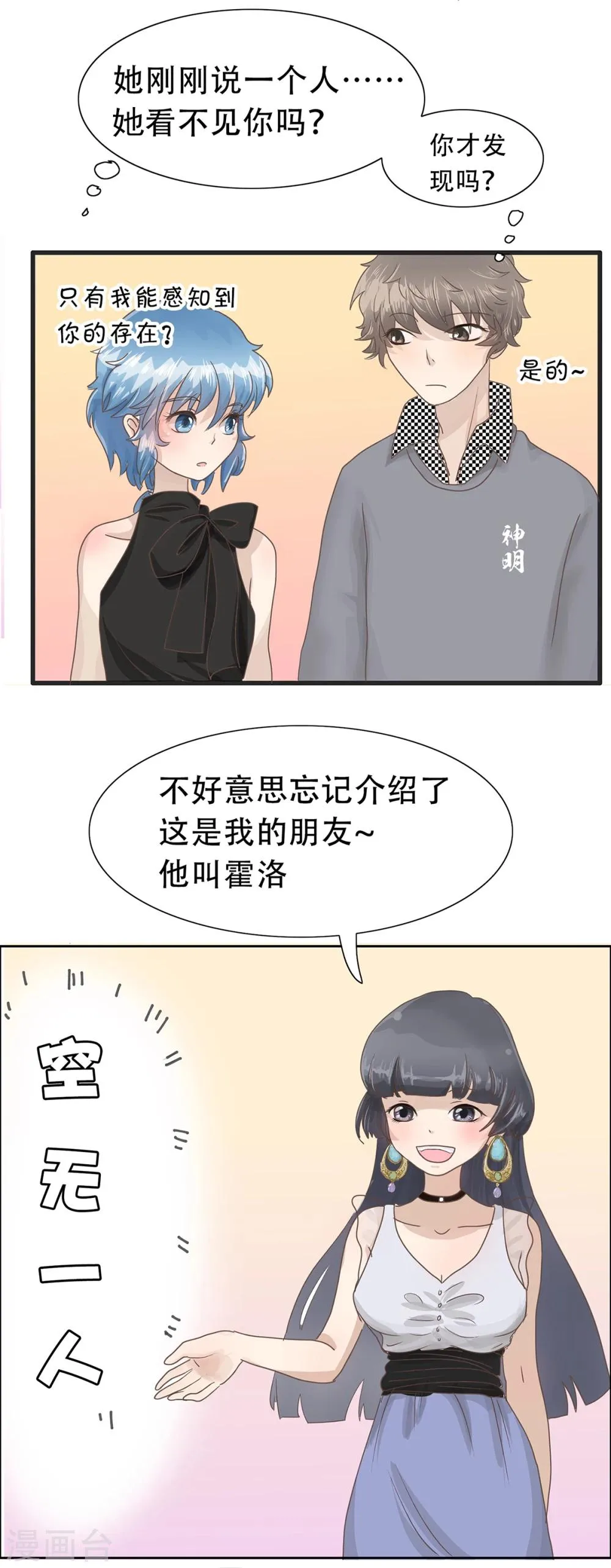 第97话 精分少女19 第9页