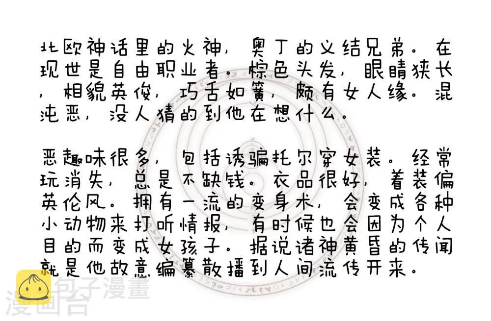 第98话 诸神人间日常（预告） 第12页