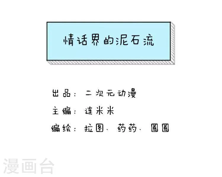 第99话 情话界的泥石流 第1页