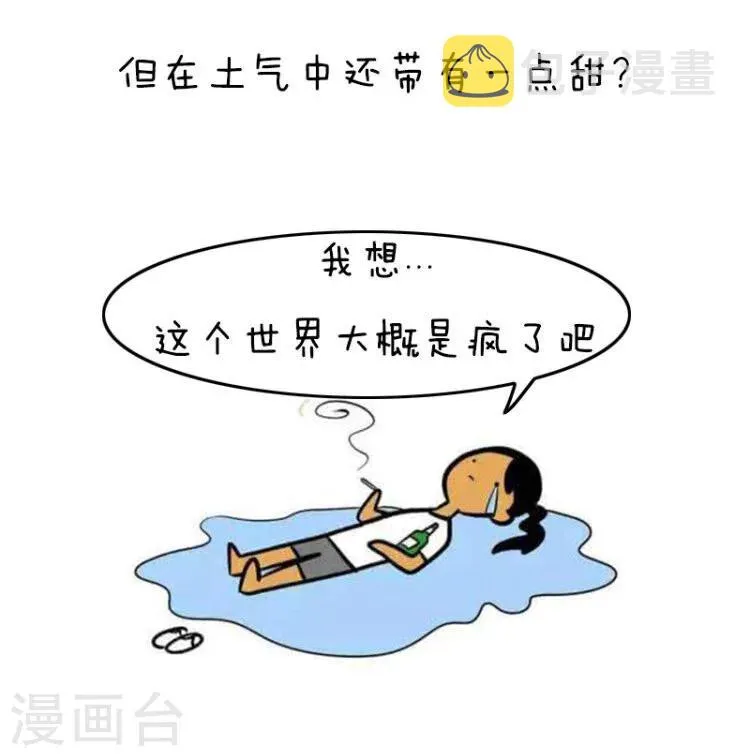 第99话 情话界的泥石流 第4页